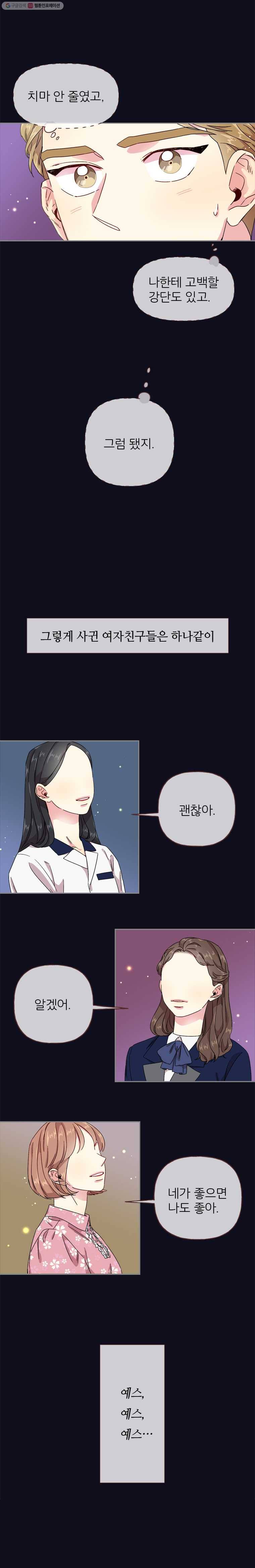 바니와 오빠들 35화 똥차도 벤츠가 될 수 있나요? 2