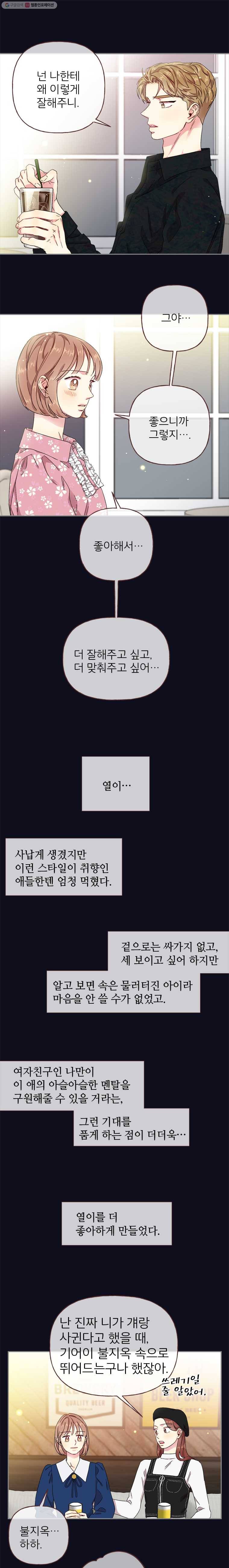 바니와 오빠들 35화 똥차도 벤츠가 될 수 있나요? 3