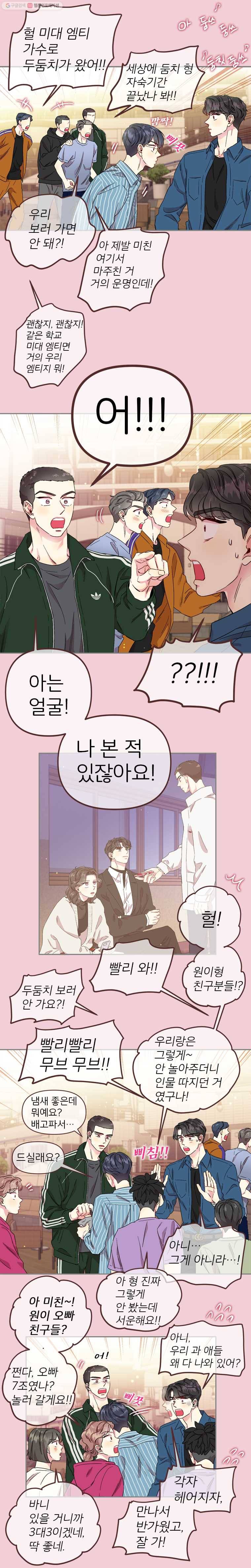 바니와 오빠들 44화 경이의 정체 2
