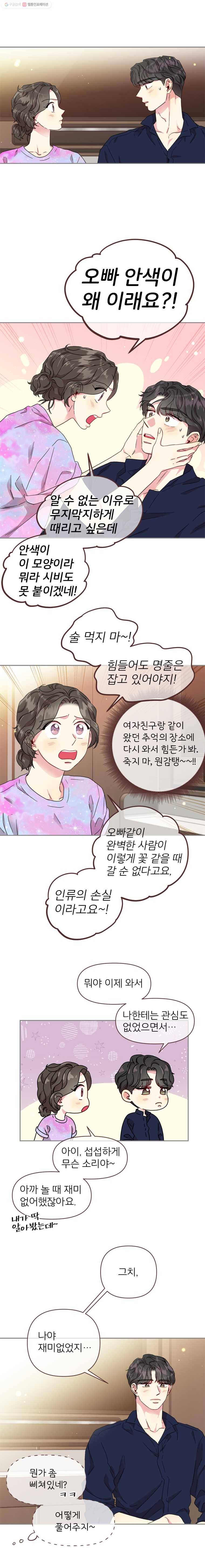 바니와 오빠들 53화 00은 끝났다 3