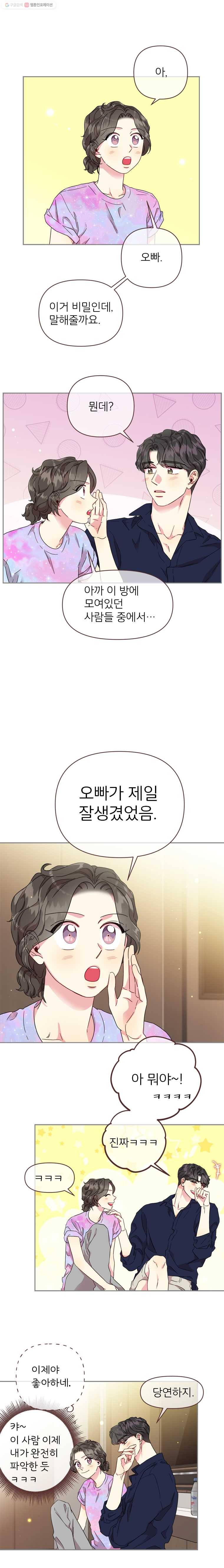 바니와 오빠들 53화 00은 끝났다 4