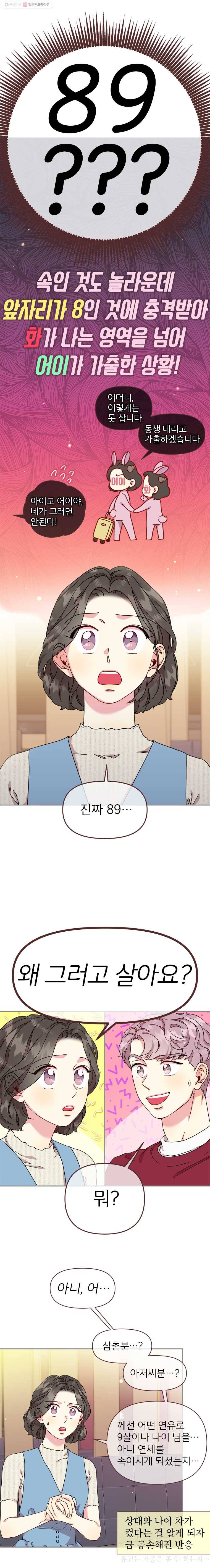 바니와 오빠들 62화 척 2