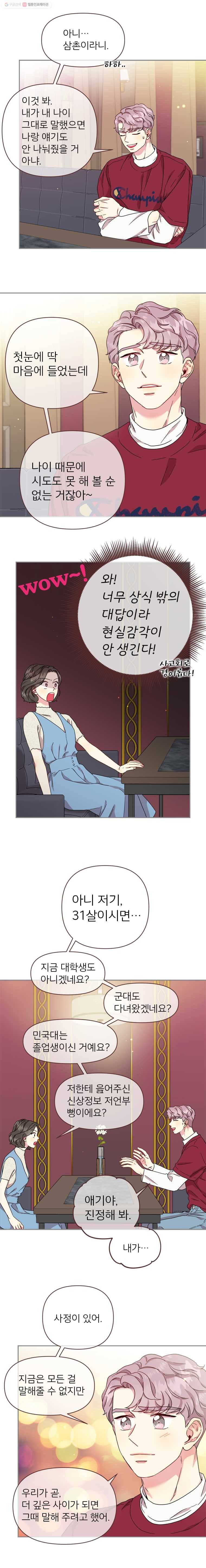 바니와 오빠들 62화 척 3