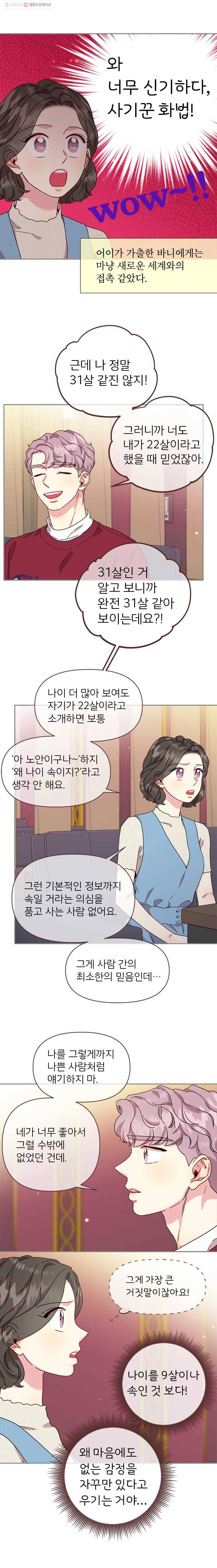 바니와 오빠들 62화 척 4