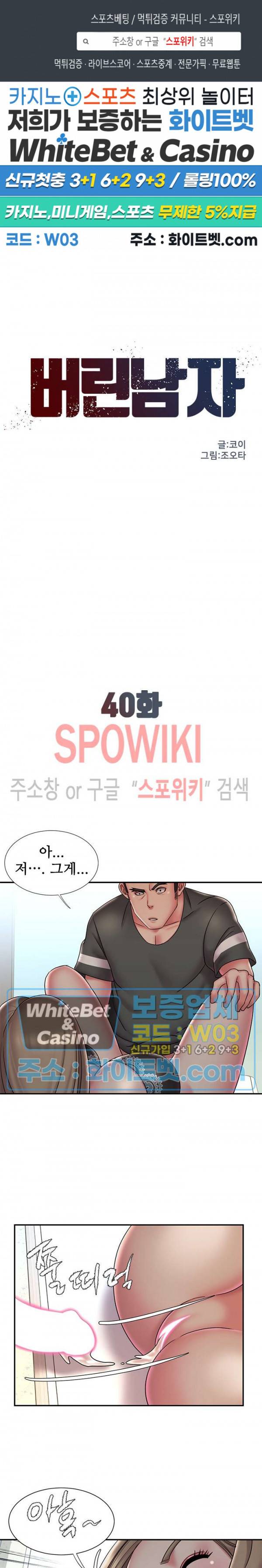 버린남자 40화 1