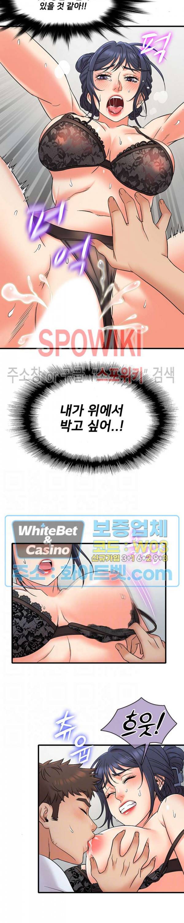 수상한 알바 9화 2