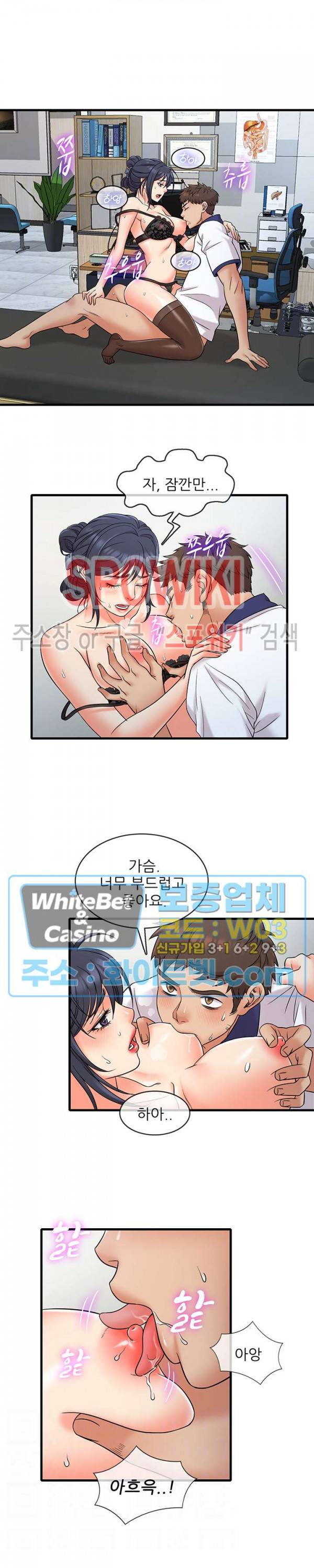 수상한 알바 9화 3
