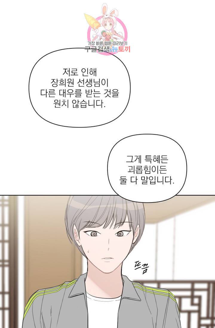 아기가 생겼어요 48화 1