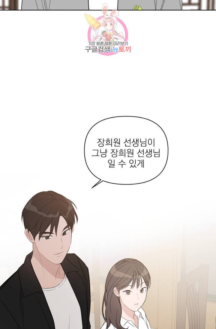 아기가 생겼어요 48화 2