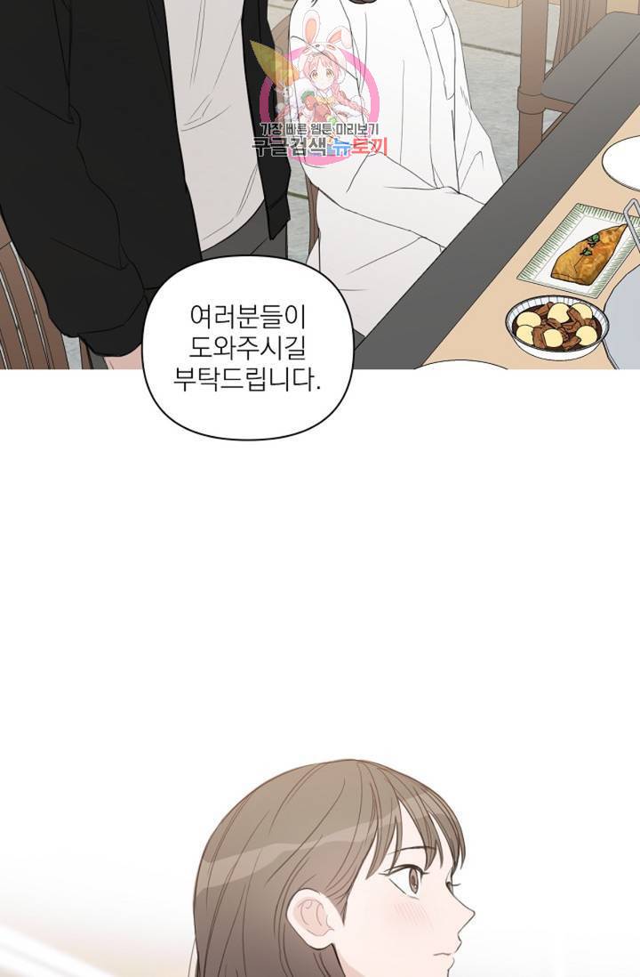 아기가 생겼어요 48화 3