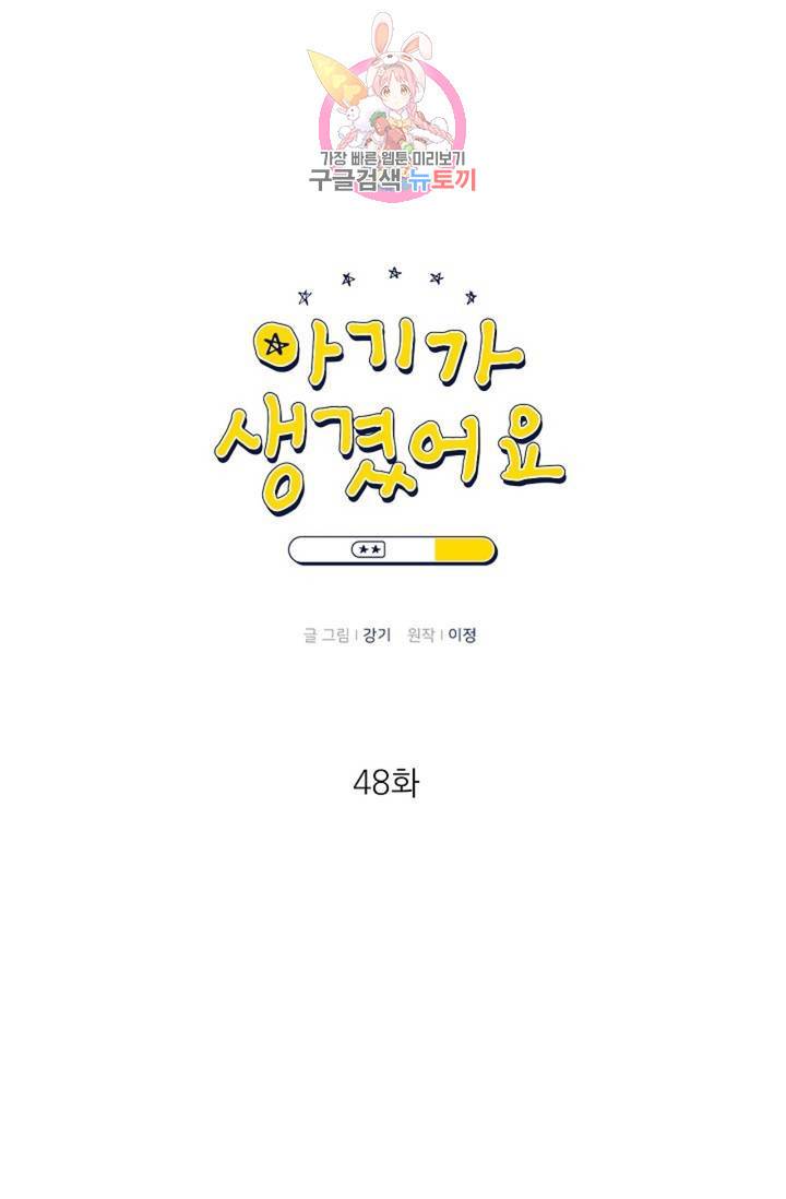 아기가 생겼어요 48화 5