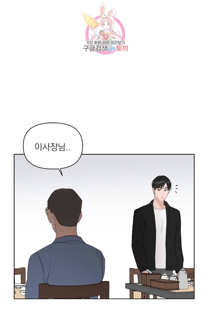 아기가 생겼어요 48화 6