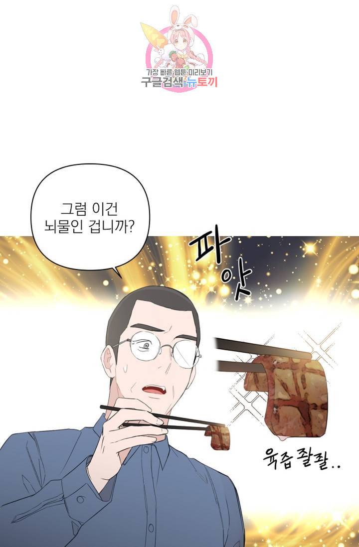 아기가 생겼어요 48화 7