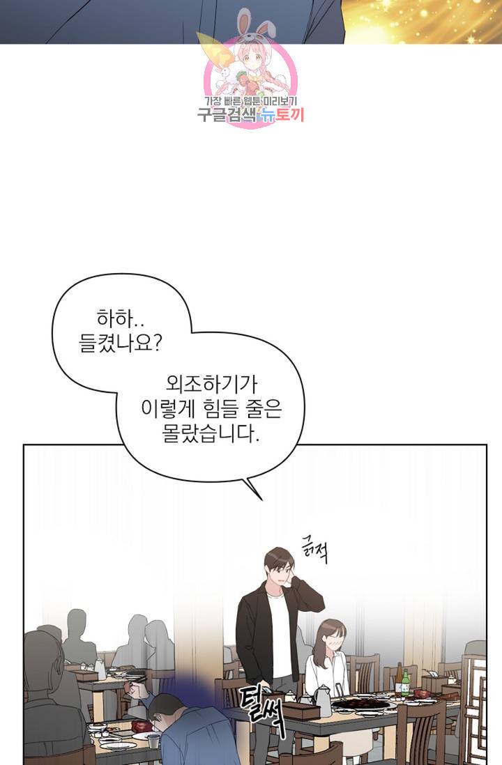 아기가 생겼어요 48화 8