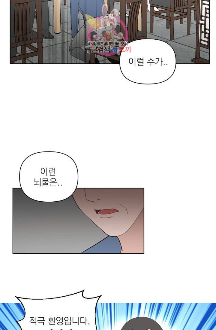 아기가 생겼어요 48화 9
