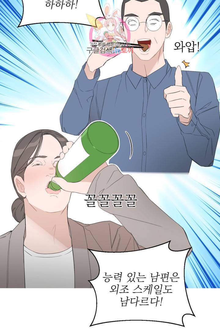 아기가 생겼어요 48화 10