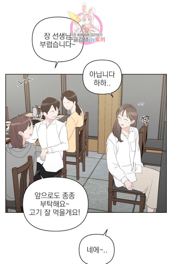 아기가 생겼어요 48화 11