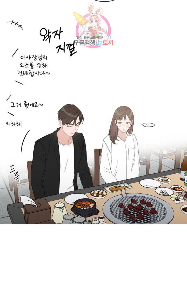 아기가 생겼어요 48화 12