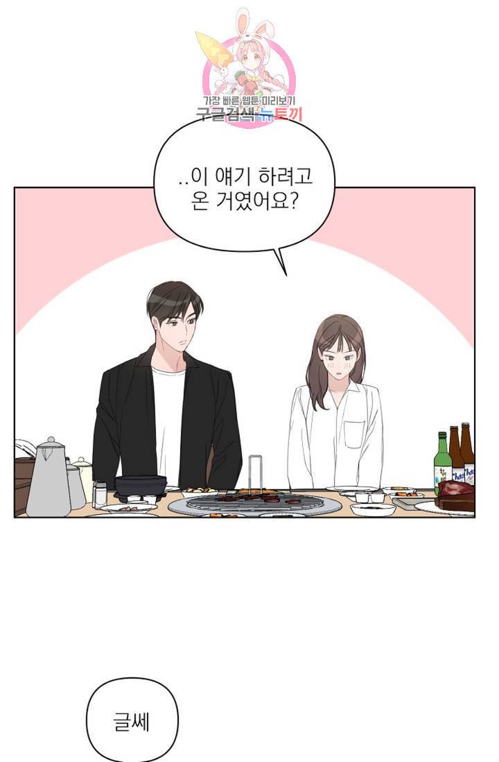 아기가 생겼어요 48화 13