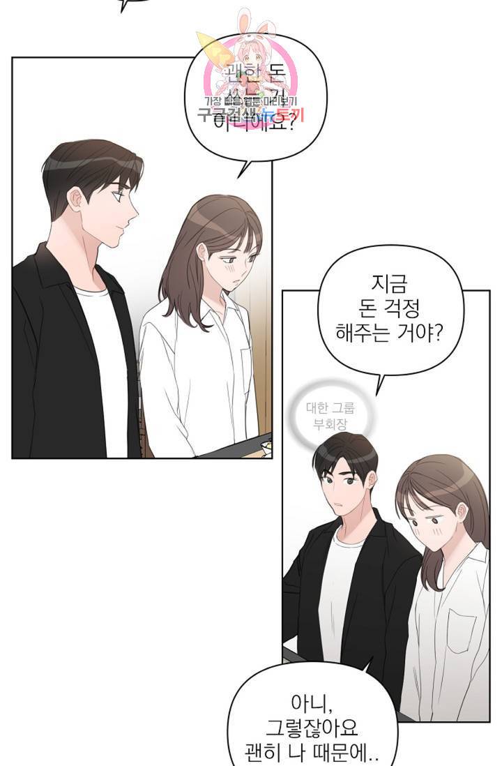 아기가 생겼어요 48화 14