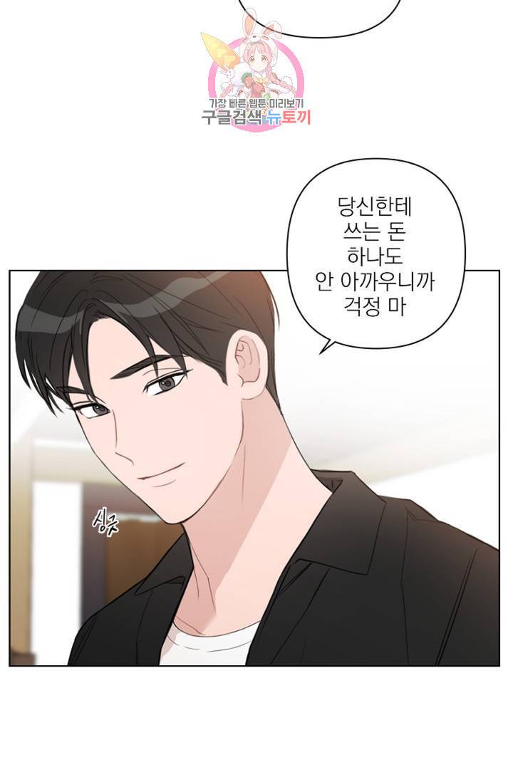 아기가 생겼어요 48화 15