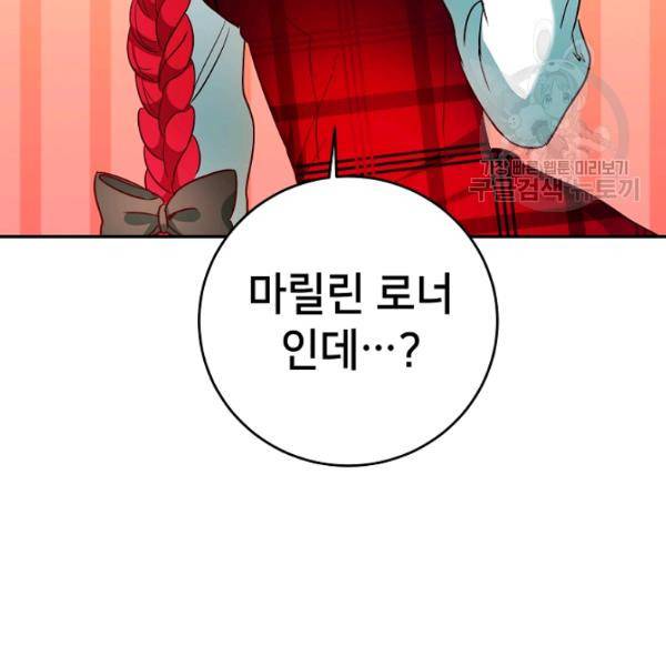 마릴린은 라리엔사를 너무 좋아해! 6화 11