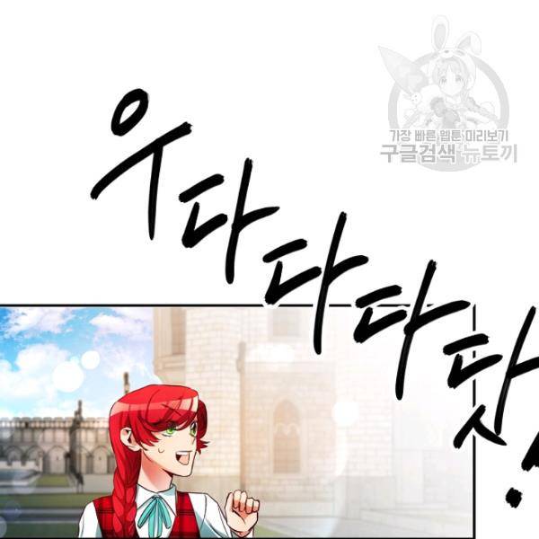 마릴린은 라리엔사를 너무 좋아해! 6화 12