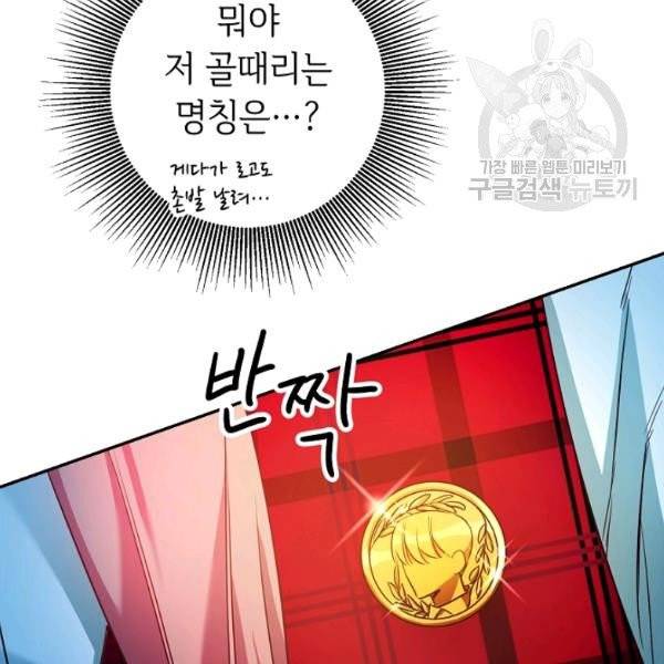 마릴린은 라리엔사를 너무 좋아해! 6화 21
