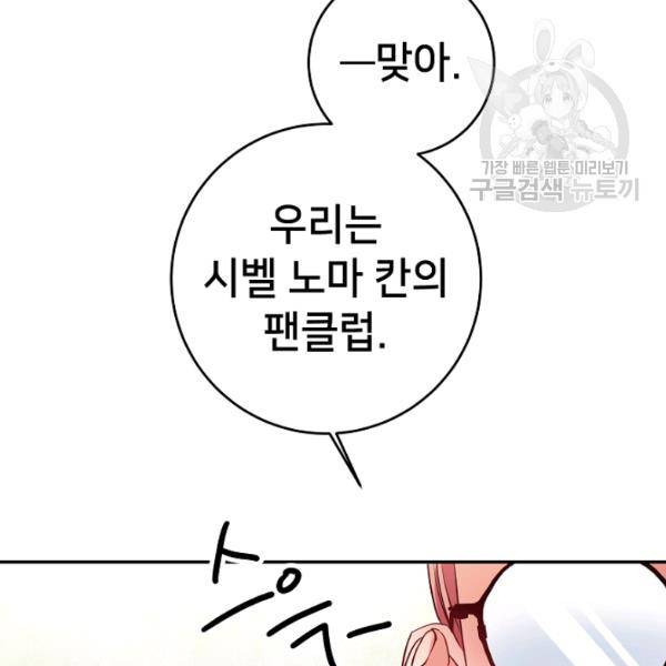 마릴린은 라리엔사를 너무 좋아해! 6화 23