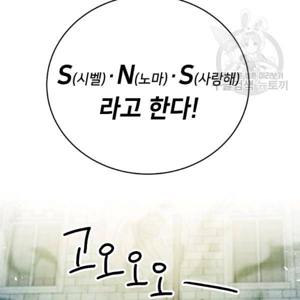 마릴린은 라리엔사를 너무 좋아해! 6화 25
