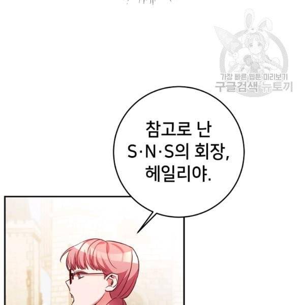 마릴린은 라리엔사를 너무 좋아해! 6화 28
