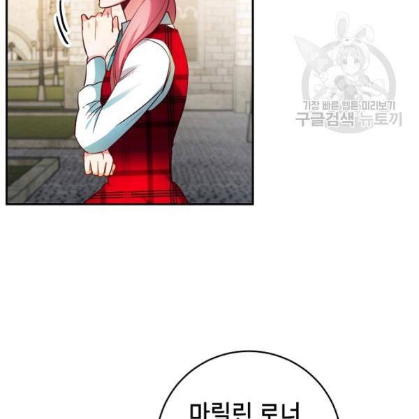 마릴린은 라리엔사를 너무 좋아해! 6화 29