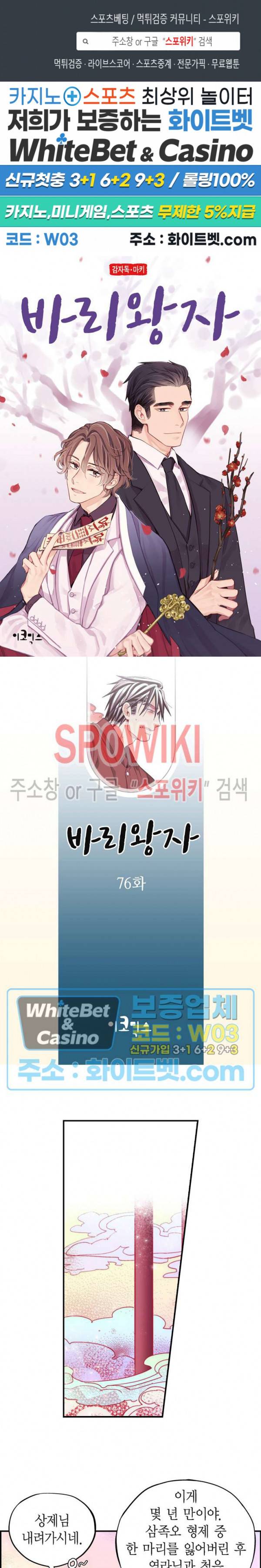 바리왕자 76화 1