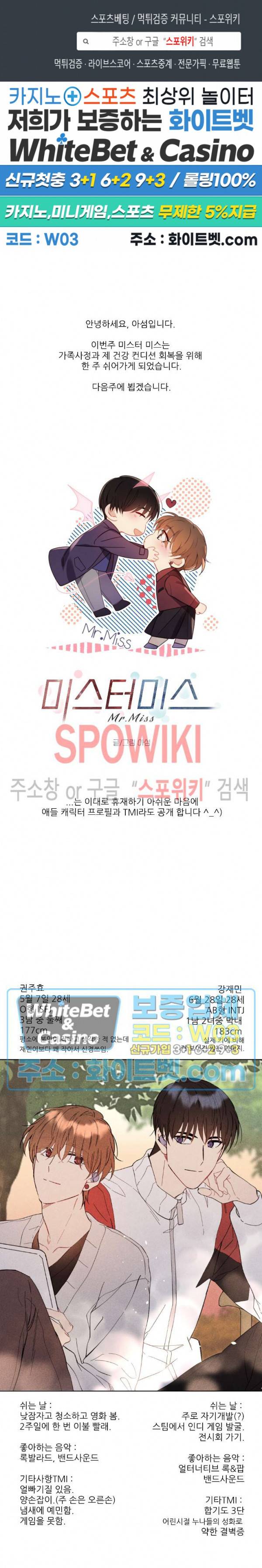 미스터 미스 휴재공지+프로필 1