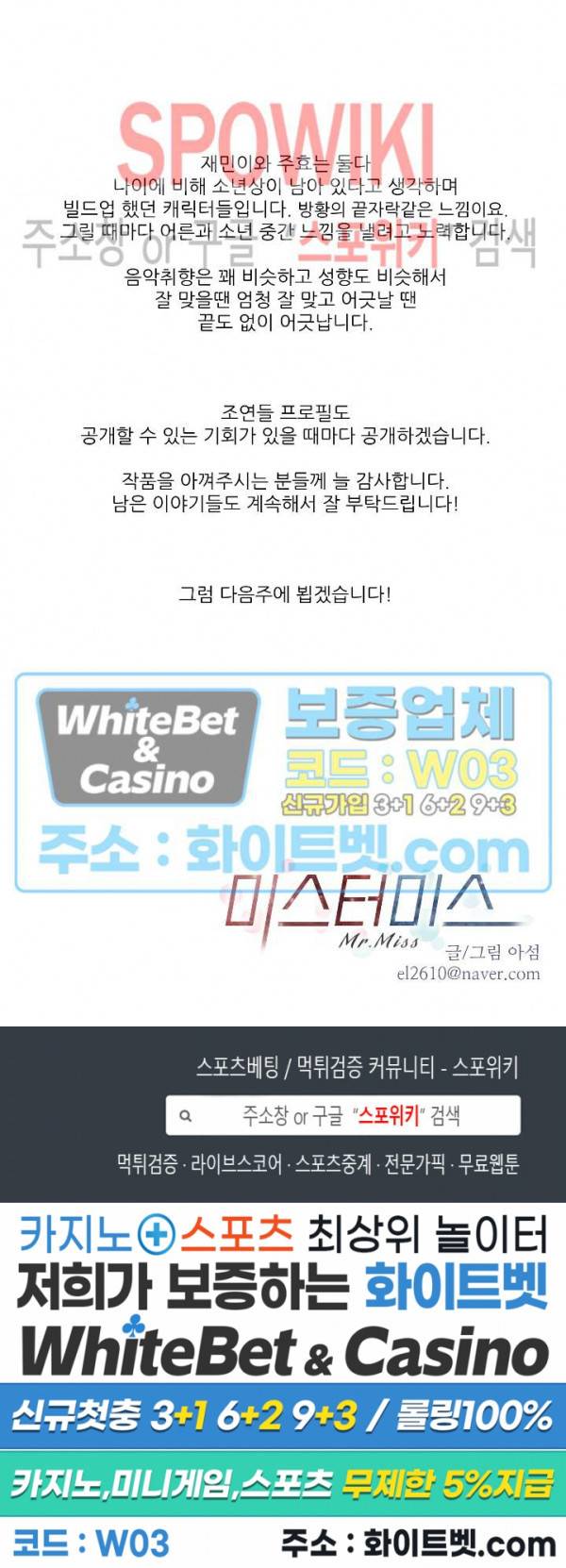 미스터 미스 휴재공지+프로필 2