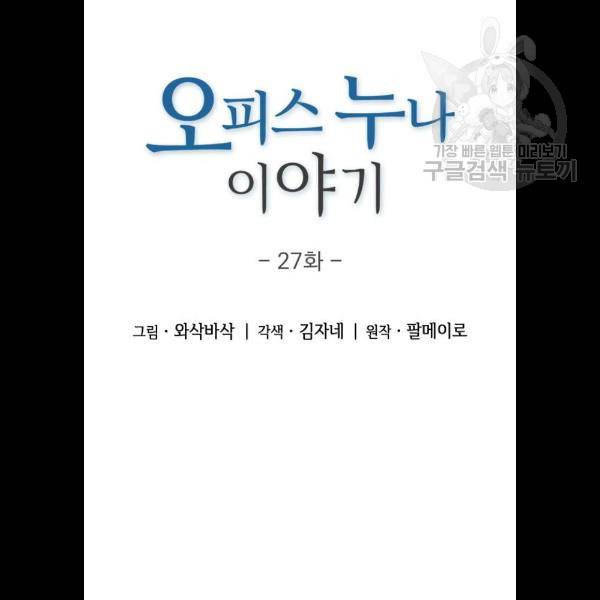 오피스 누나 이야기 27화 10