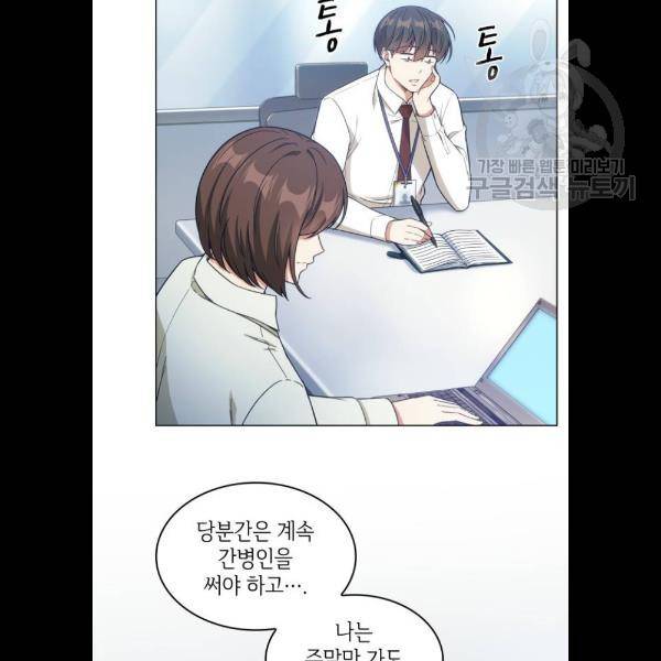 오피스 누나 이야기 27화 12