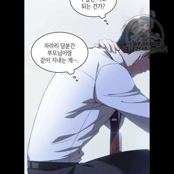 오피스 누나 이야기 27화 13