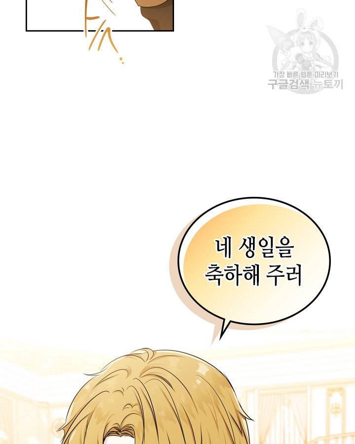 이번 생은 가주가 되겠습니다 23화 2
