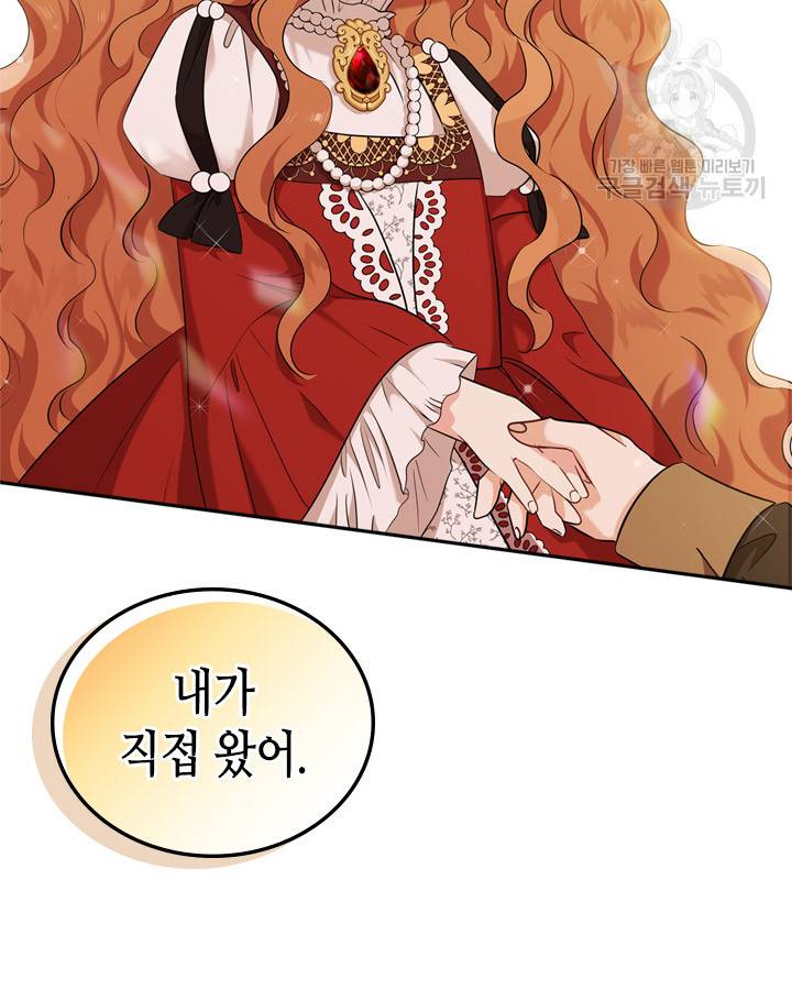 이번 생은 가주가 되겠습니다 23화 4