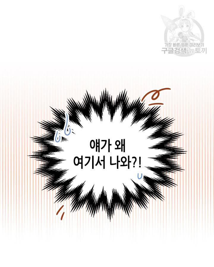 이번 생은 가주가 되겠습니다 23화 5