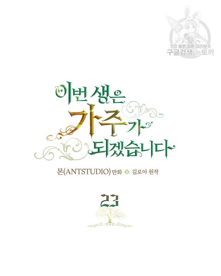 이번 생은 가주가 되겠습니다 23화 6