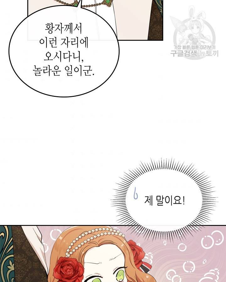 이번 생은 가주가 되겠습니다 23화 8
