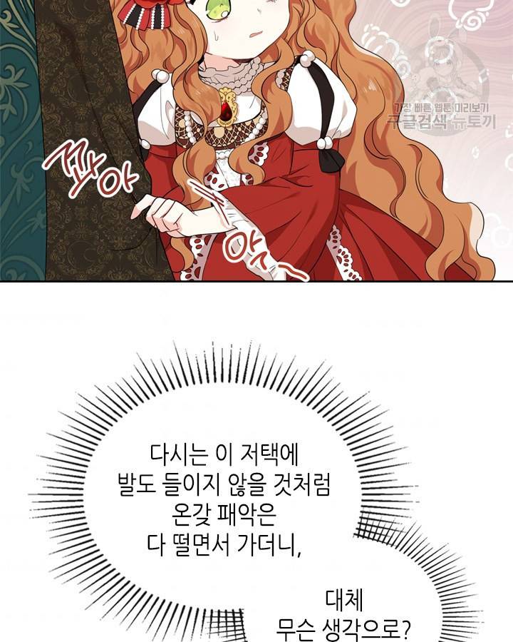 이번 생은 가주가 되겠습니다 23화 9