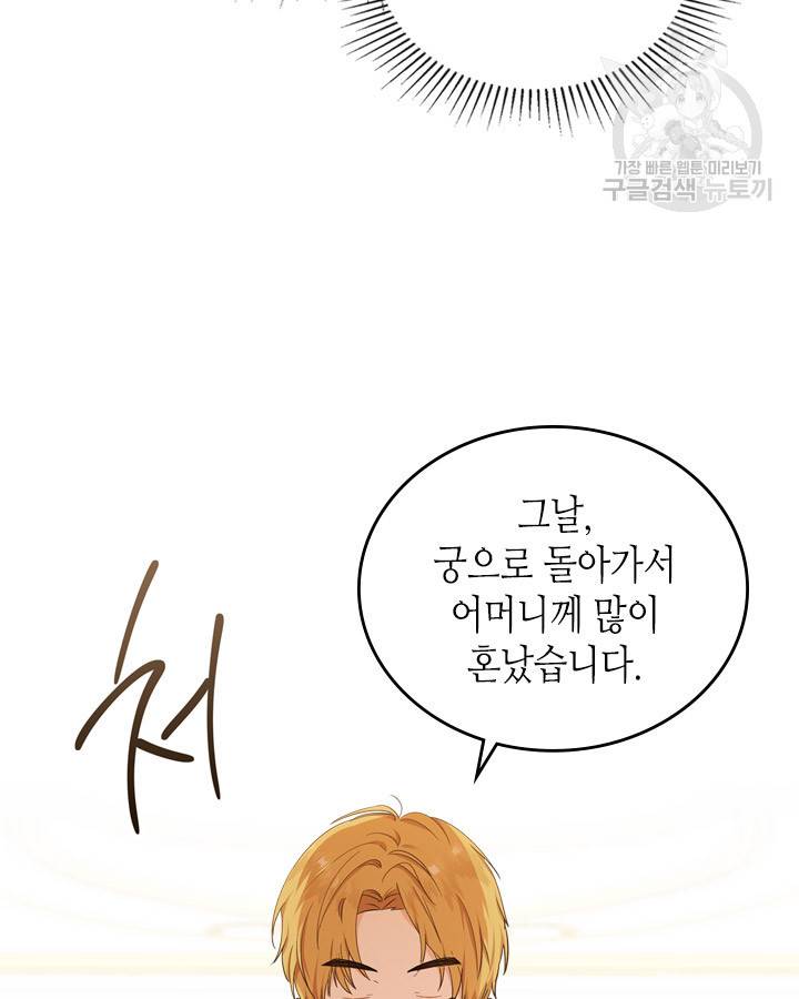 이번 생은 가주가 되겠습니다 23화 10