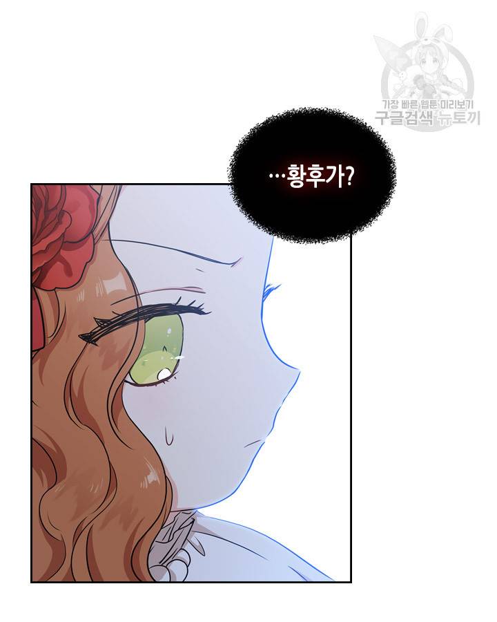 이번 생은 가주가 되겠습니다 23화 12