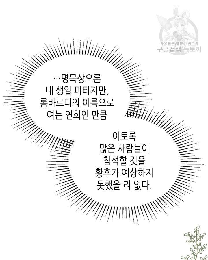 이번 생은 가주가 되겠습니다 23화 13