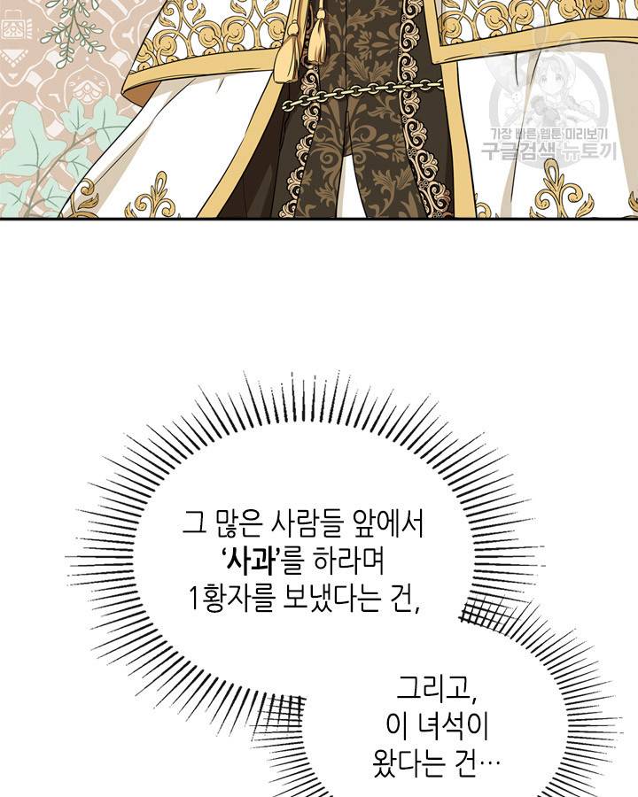 이번 생은 가주가 되겠습니다 23화 15