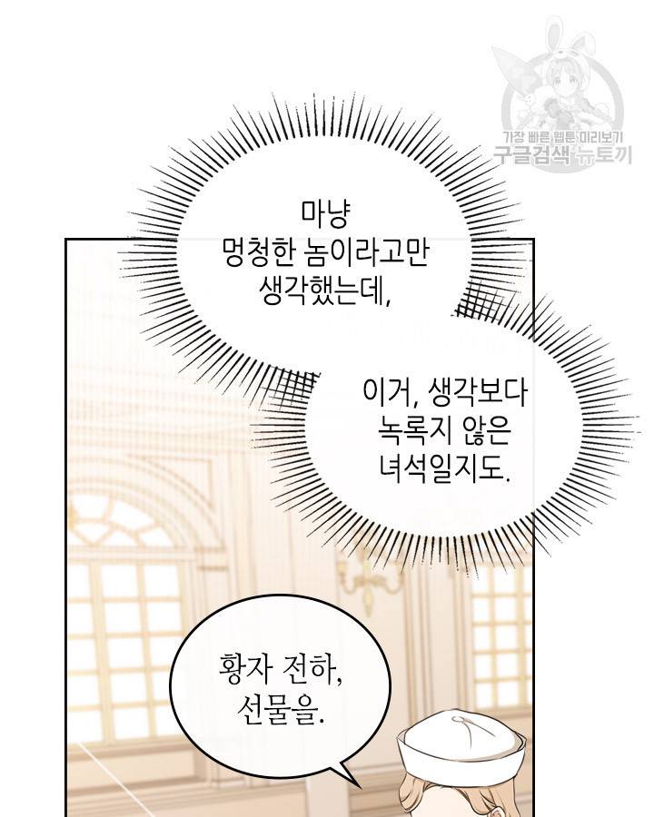 이번 생은 가주가 되겠습니다 23화 17