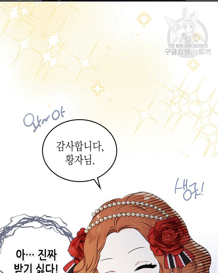 이번 생은 가주가 되겠습니다 23화 20